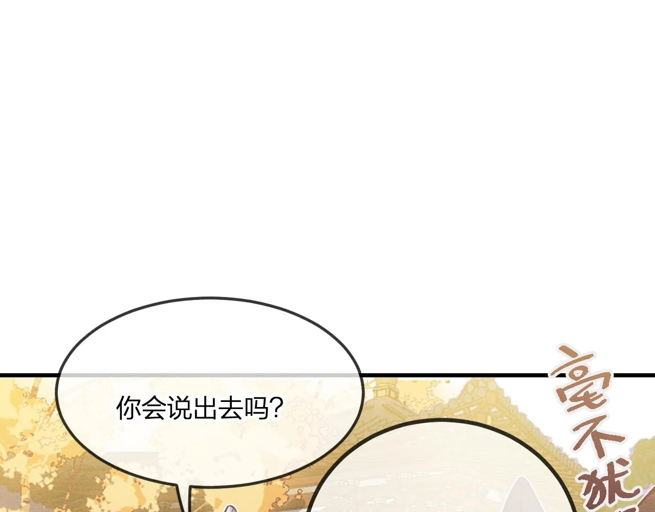 第70话 狼妖他很欢喜 第23页