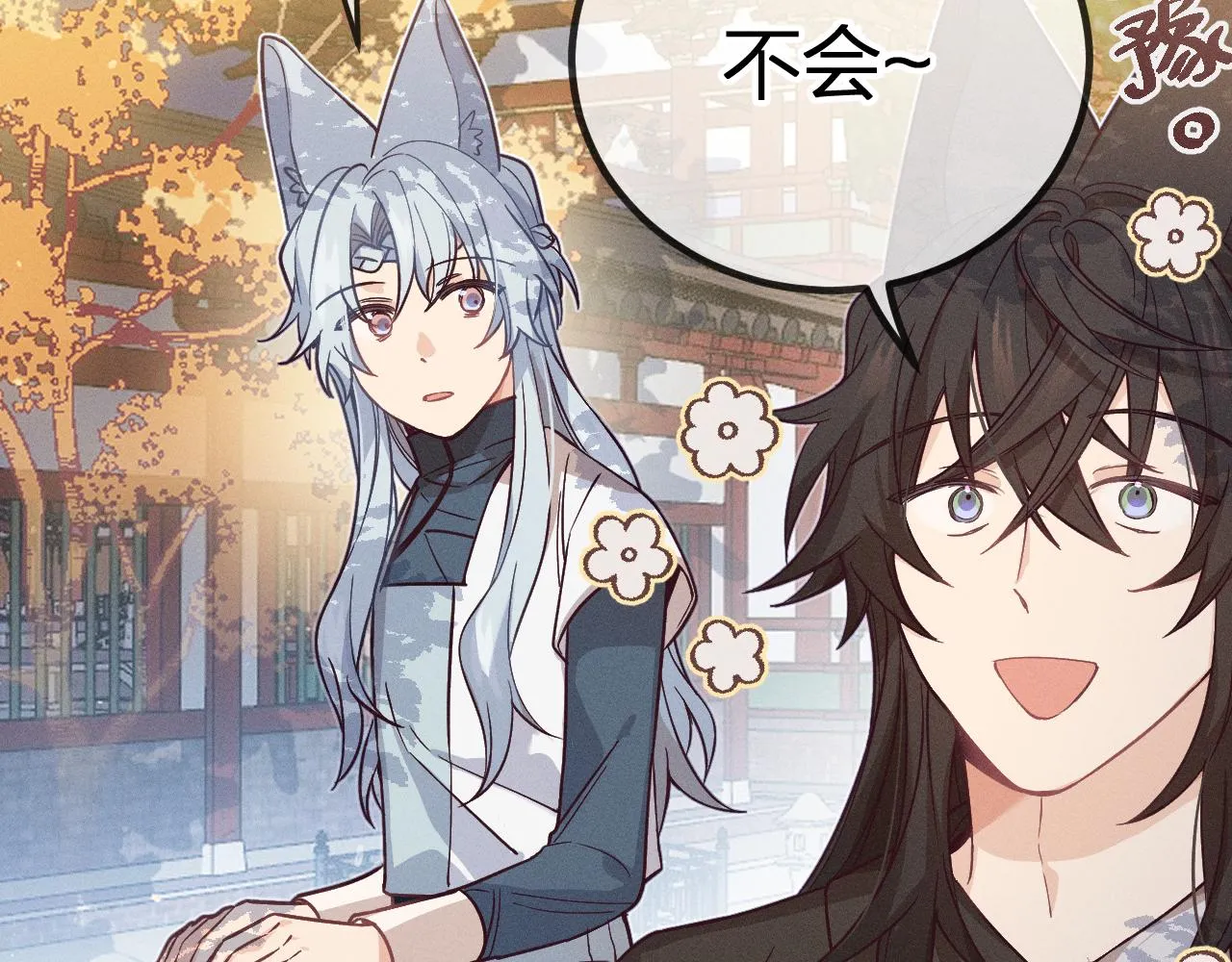 第70话 狼妖他很欢喜 第24页