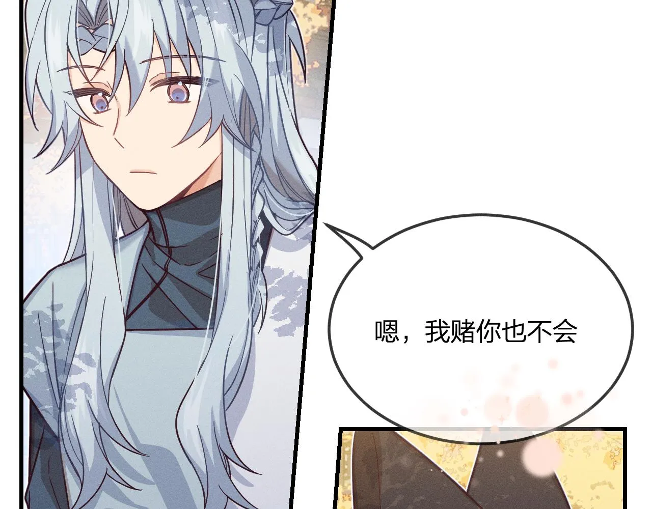 第70话 狼妖他很欢喜 第27页