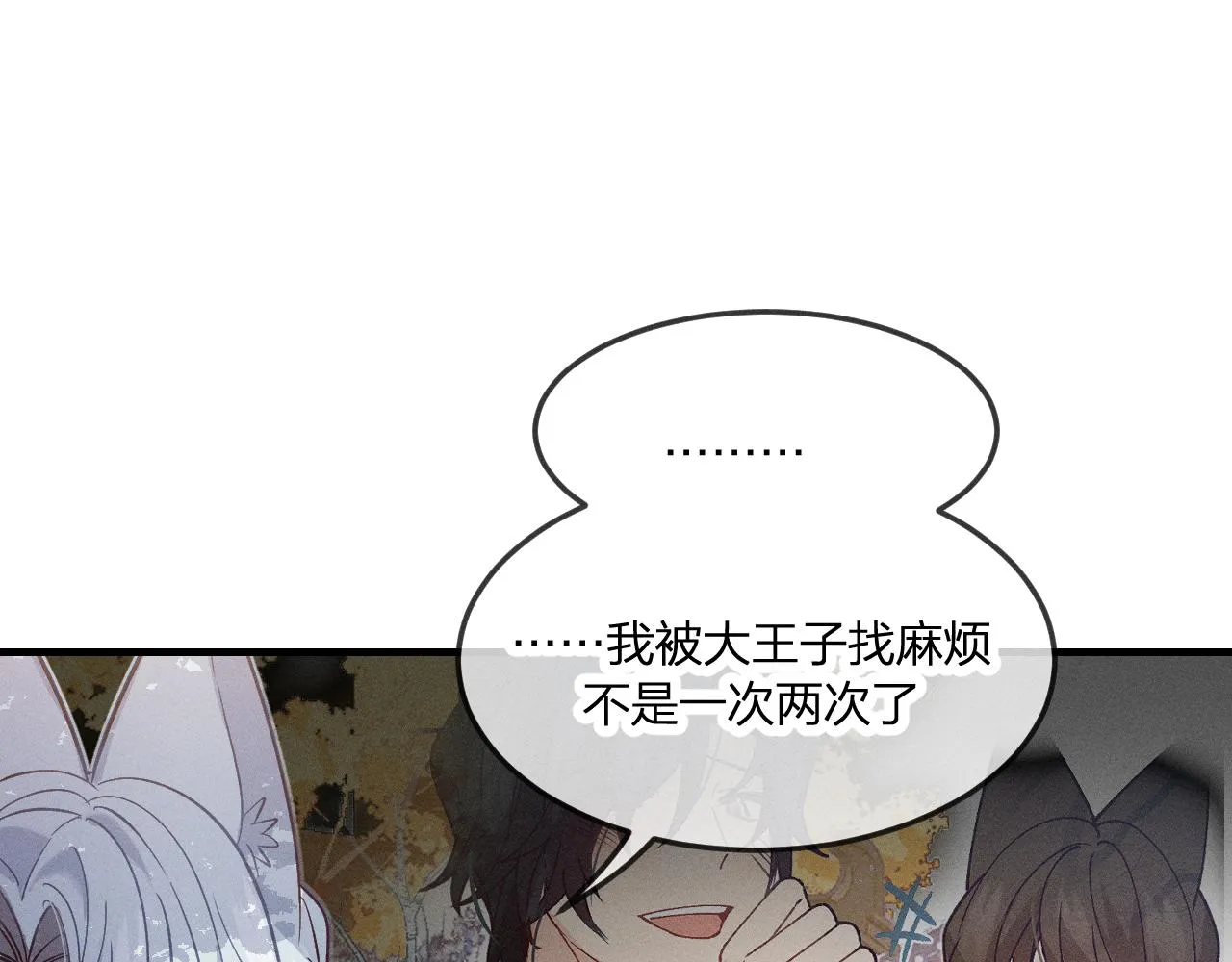 第70话 狼妖他很欢喜 第33页