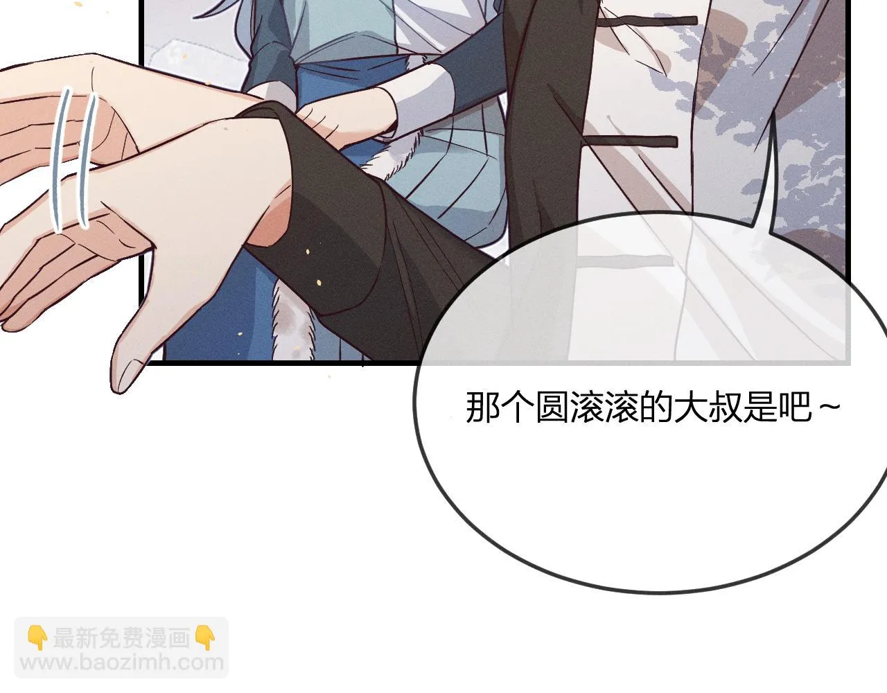 第70话 狼妖他很欢喜 第37页