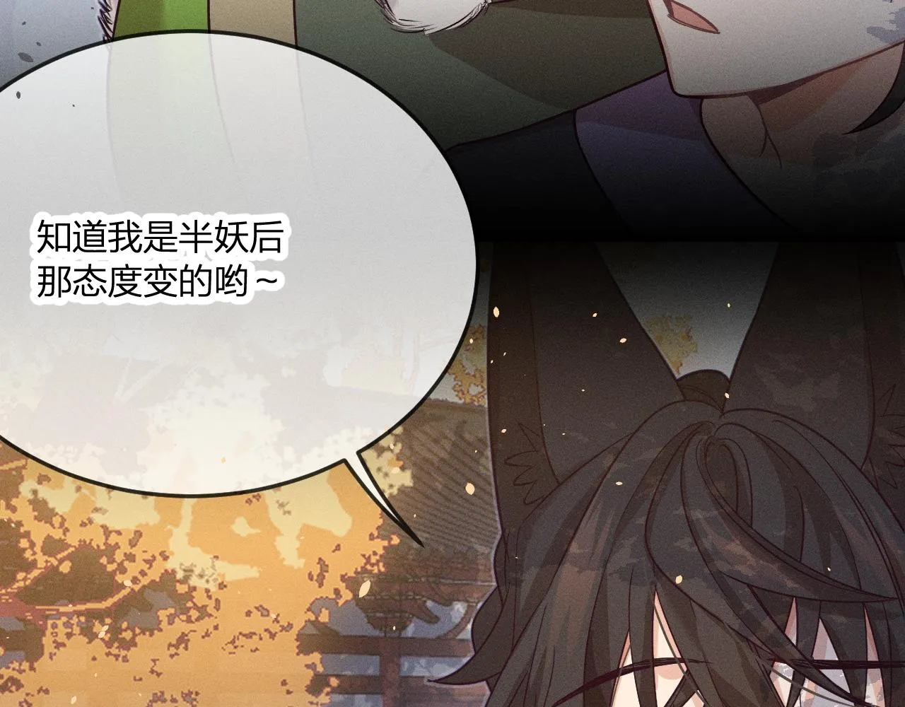 第70话 狼妖他很欢喜 第46页