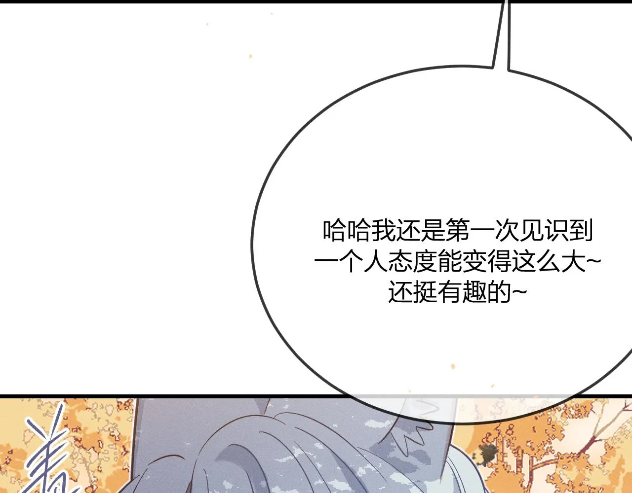 第70话 狼妖他很欢喜 第48页