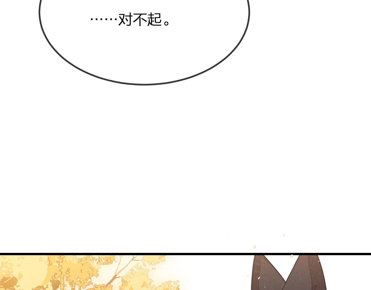 第70话 狼妖他很欢喜 第53页