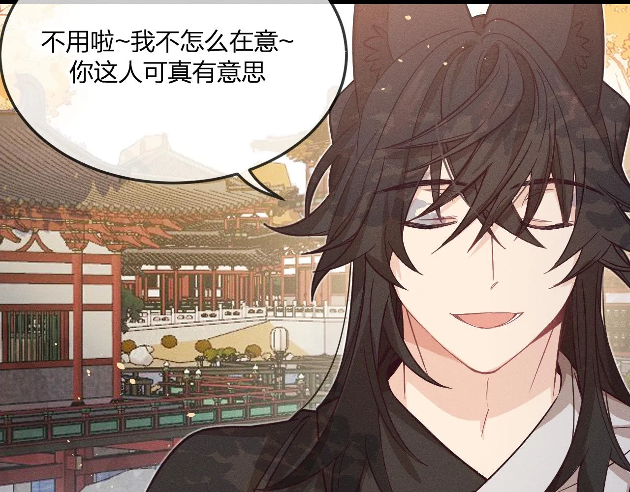 第70话 狼妖他很欢喜 第58页