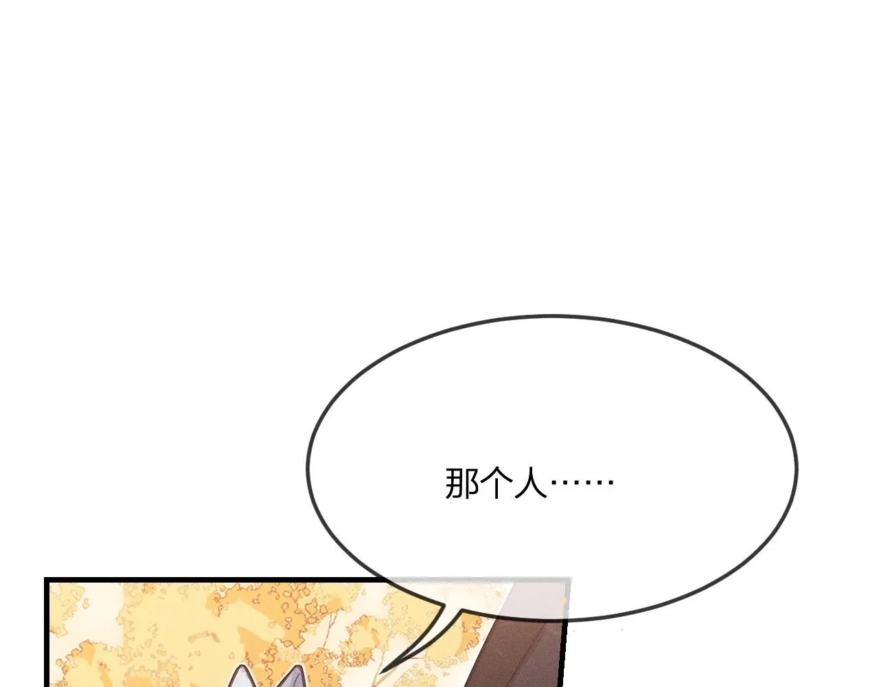 第70话 狼妖他很欢喜 第60页