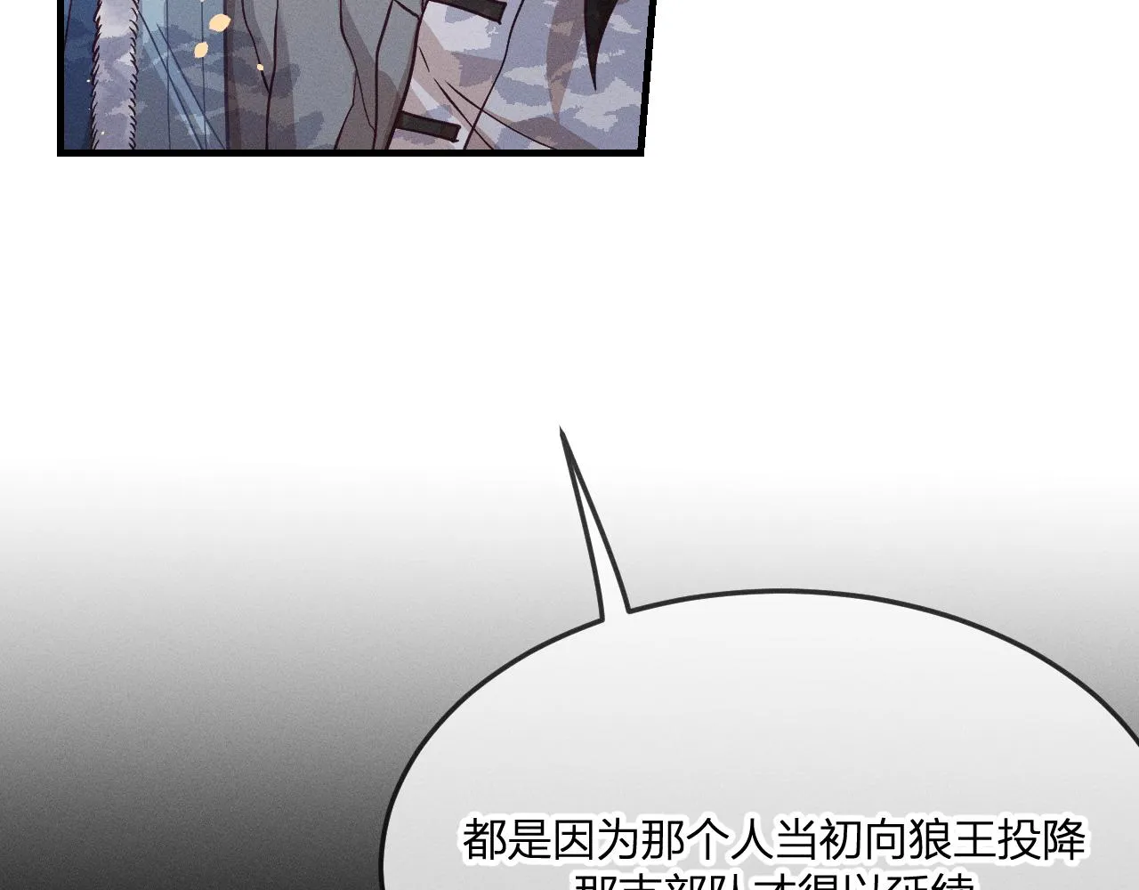 第70话 狼妖他很欢喜 第62页