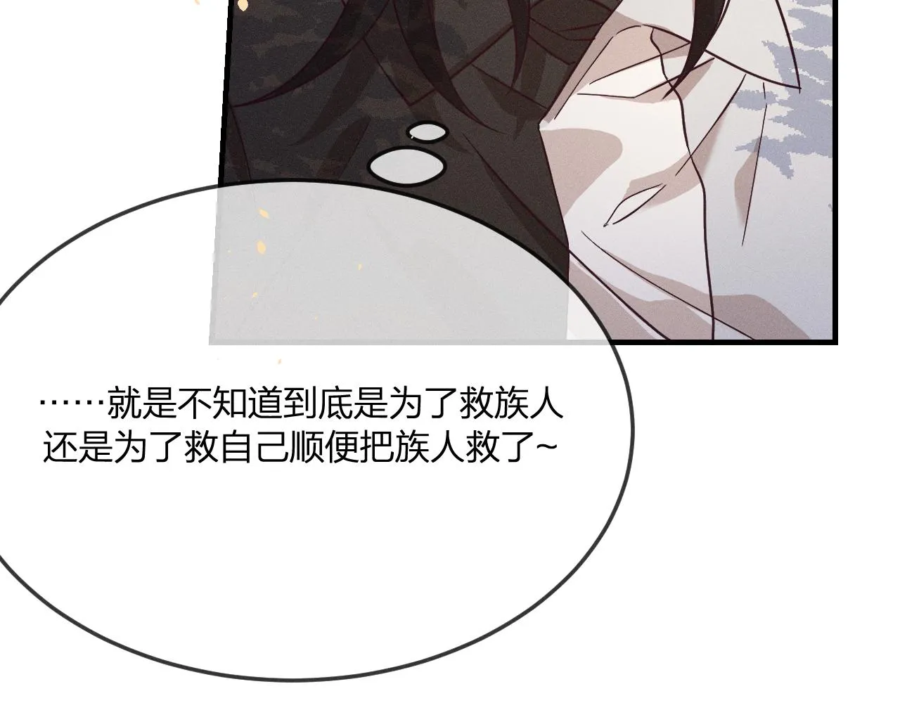 第70话 狼妖他很欢喜 第67页