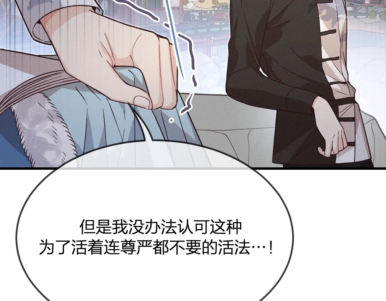 第70话 狼妖他很欢喜 第70页