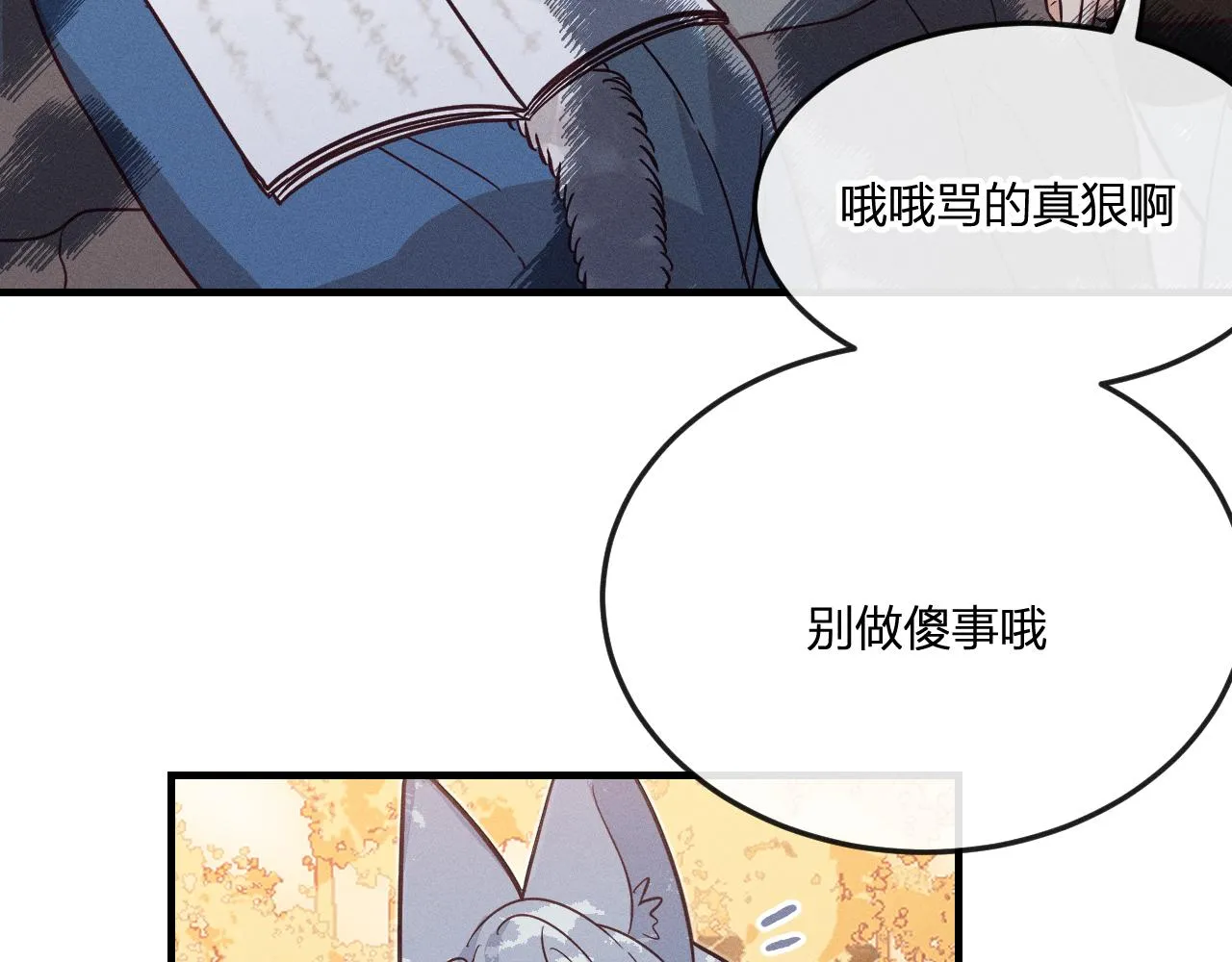 第70话 狼妖他很欢喜 第77页
