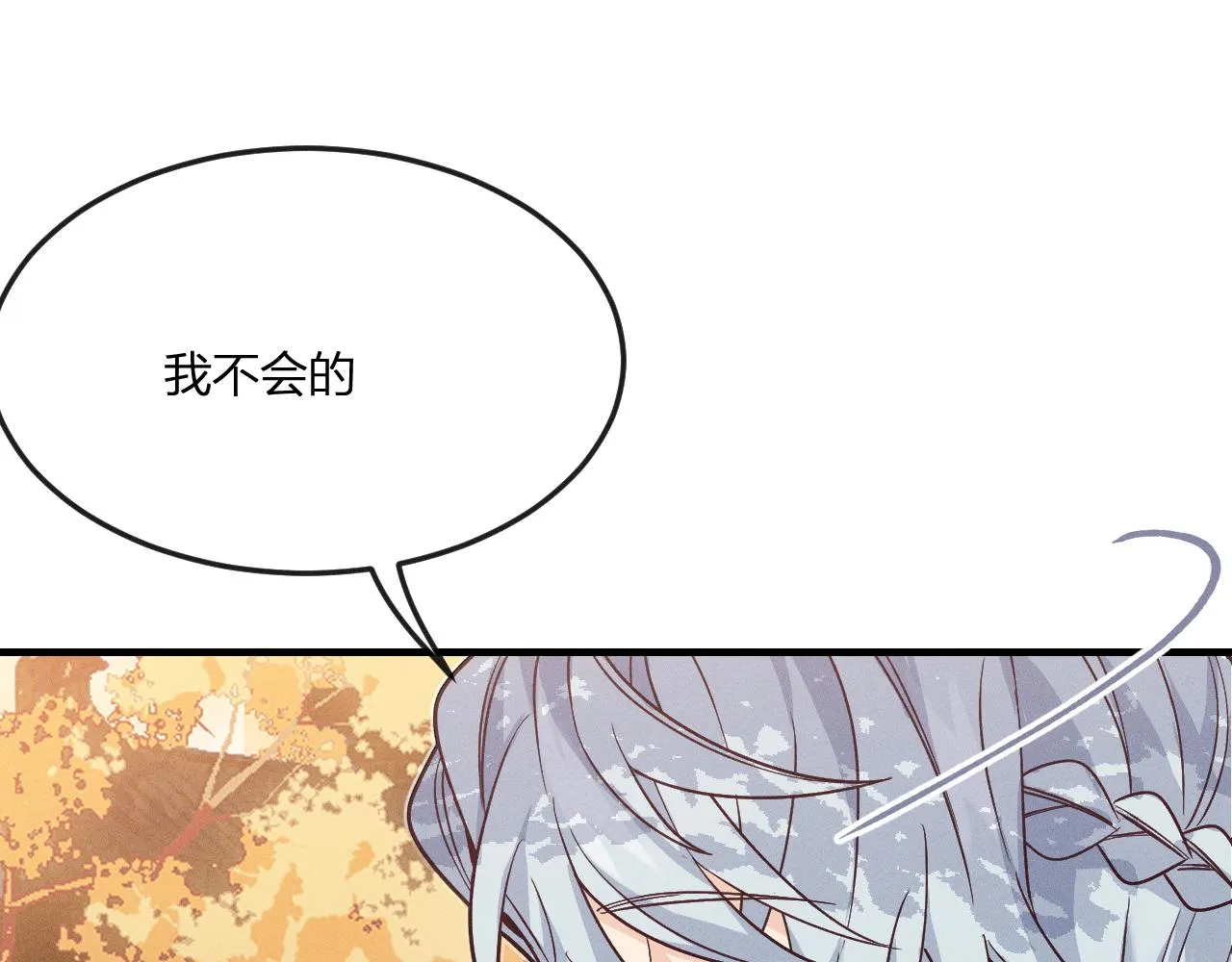 第70话 狼妖他很欢喜 第80页