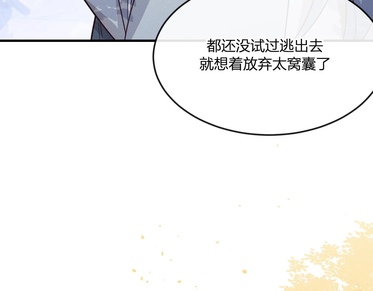 第70话 狼妖他很欢喜 第82页