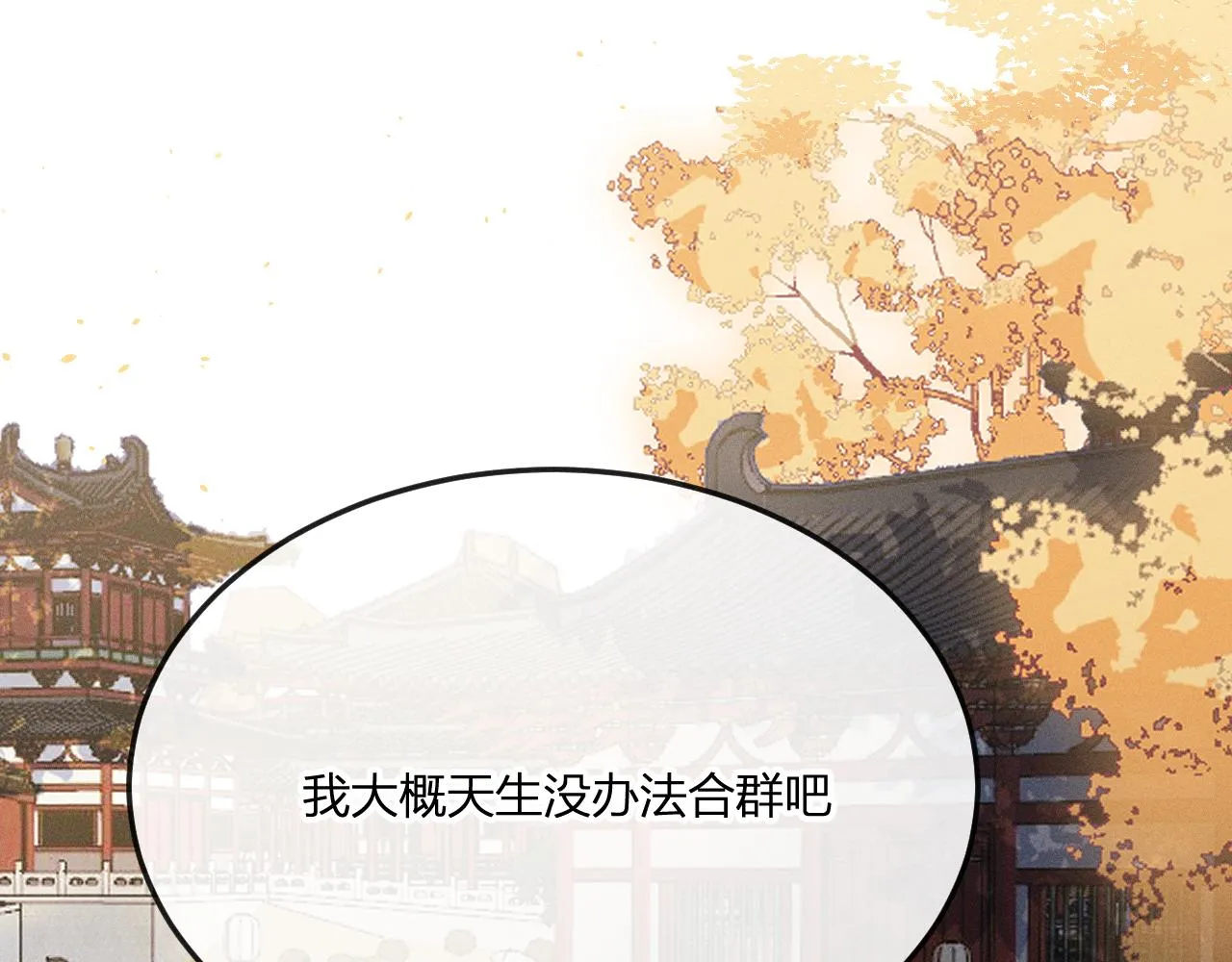 第70话 狼妖他很欢喜 第83页
