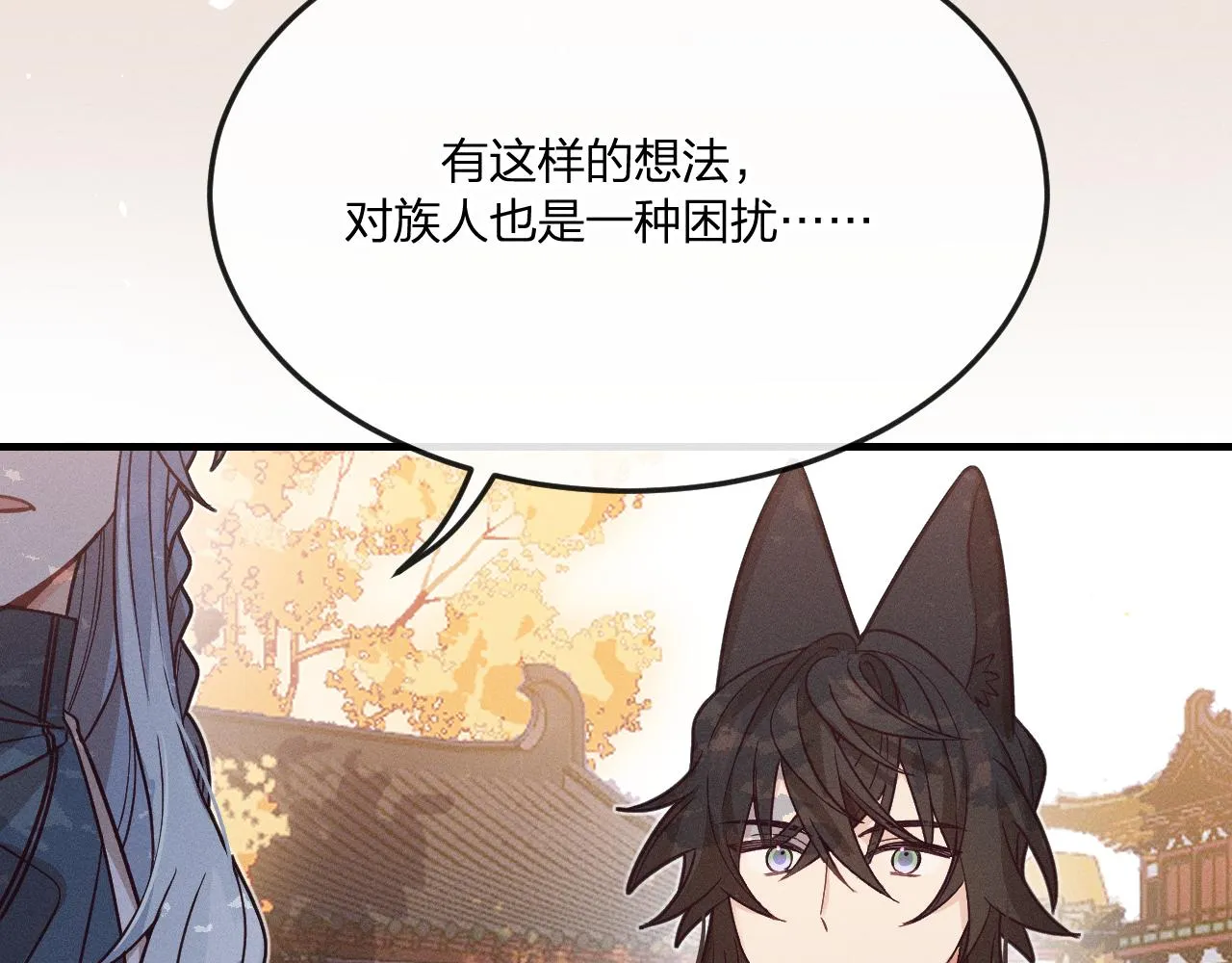 第70话 狼妖他很欢喜 第85页