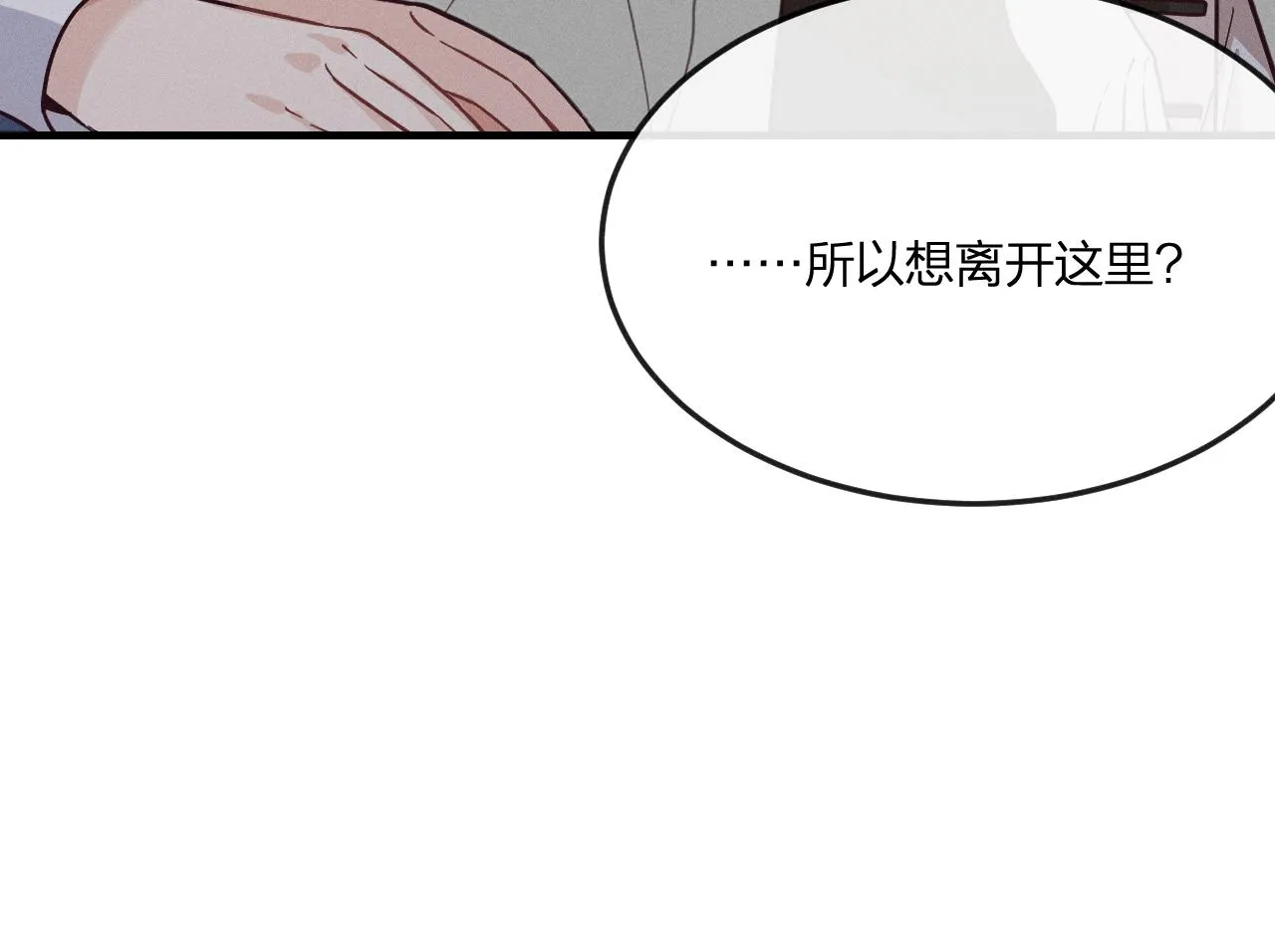 第70话 狼妖他很欢喜 第87页