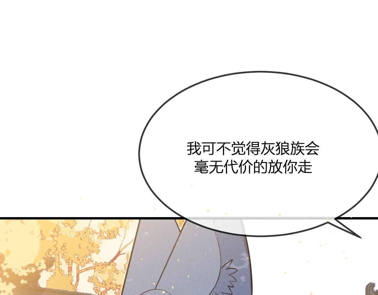 第70话 狼妖他很欢喜 第88页