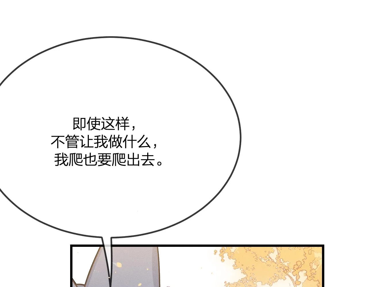 第70话 狼妖他很欢喜 第91页