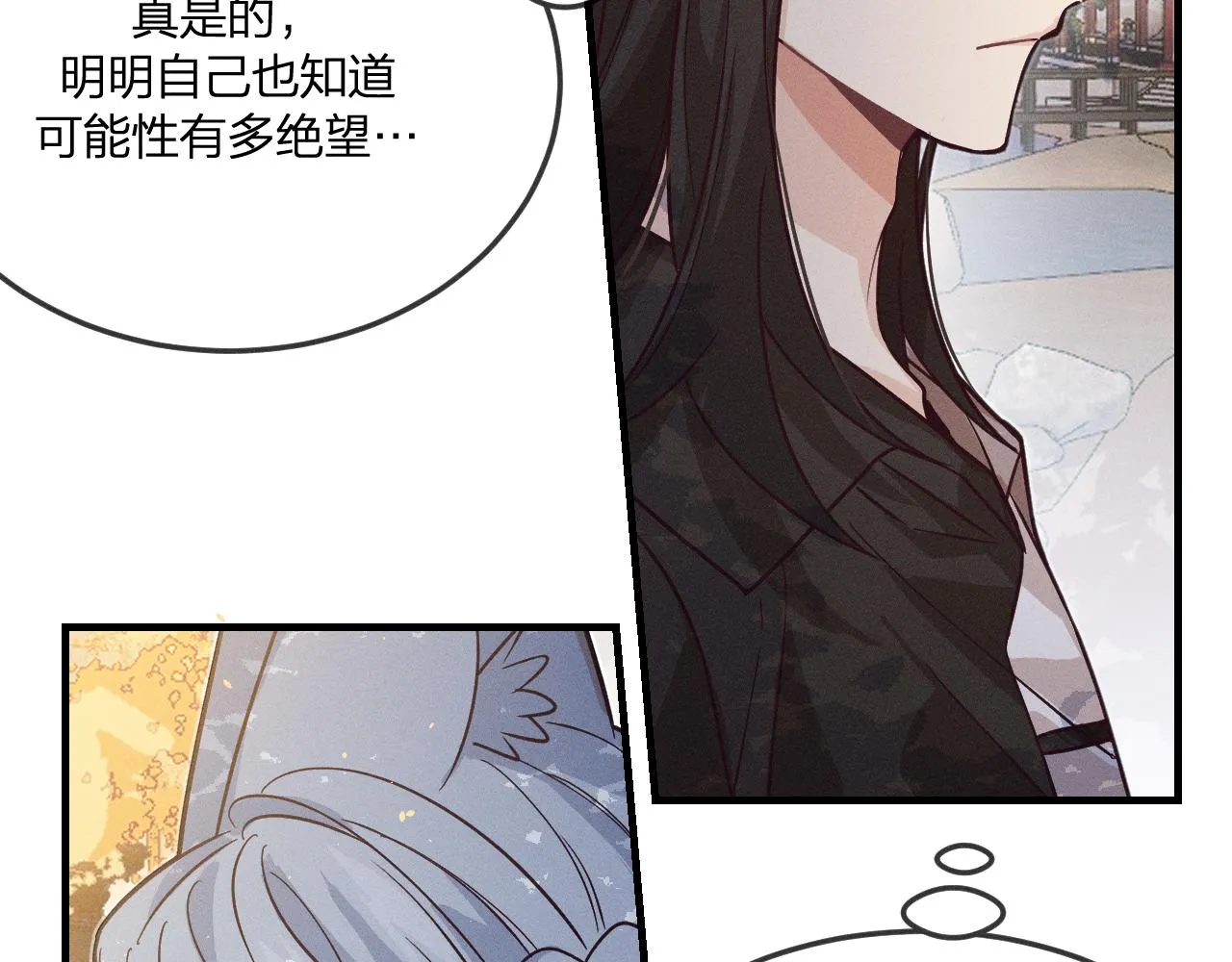 第70话 狼妖他很欢喜 第95页