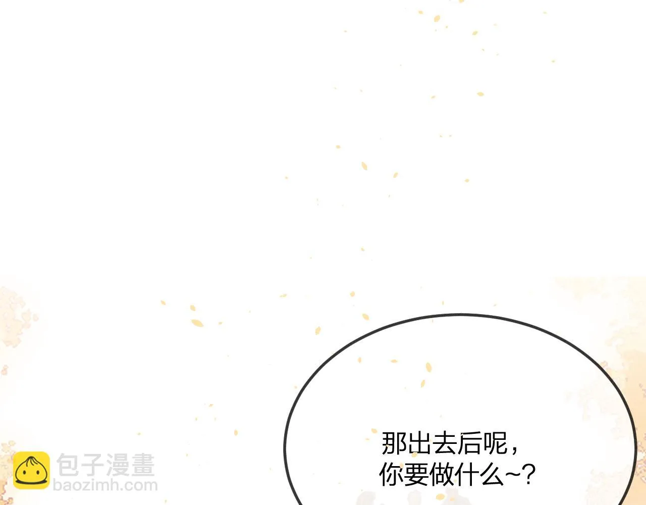 第70话 狼妖他很欢喜 第98页