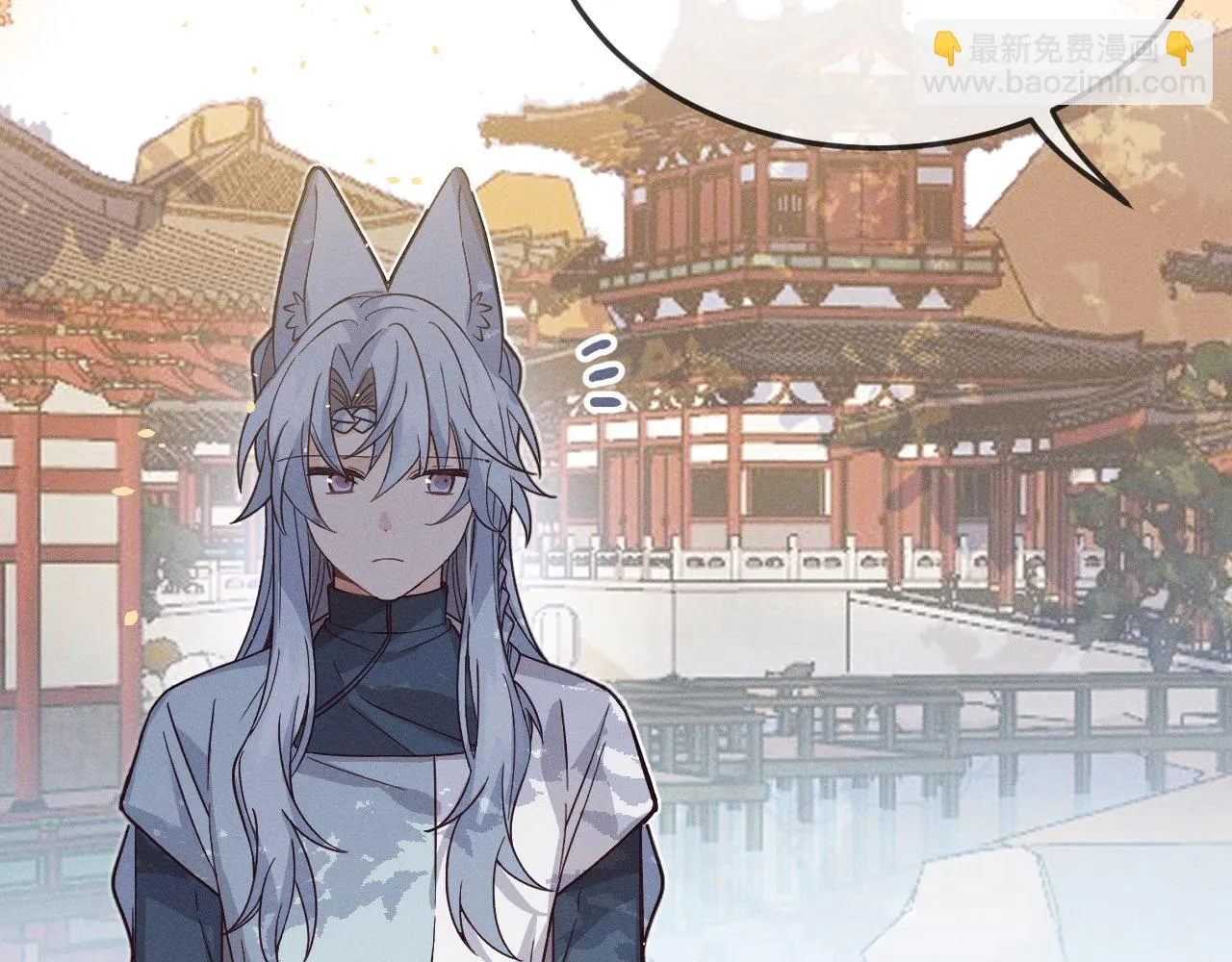 第70话 狼妖他很欢喜 第99页