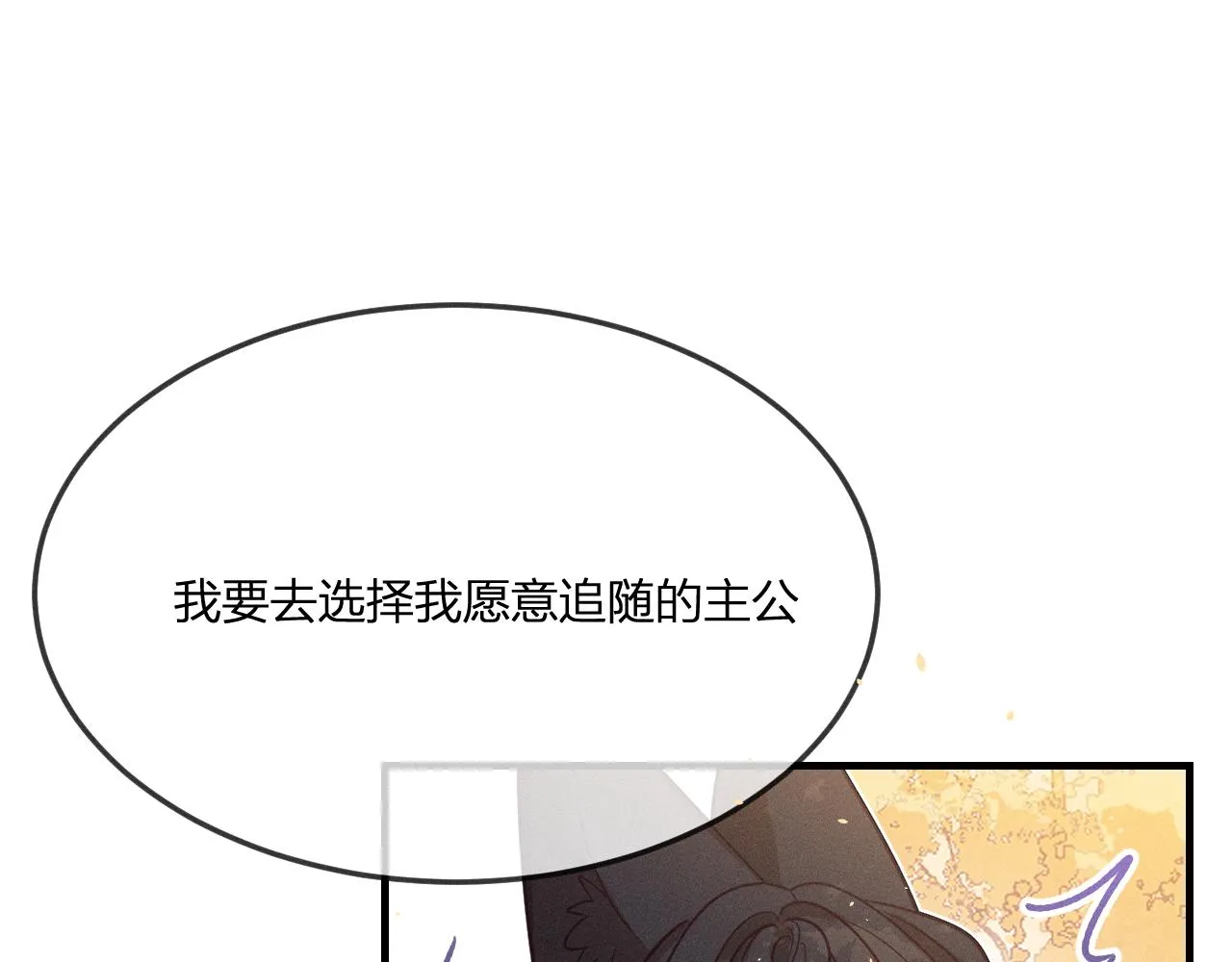 第70话 狼妖他很欢喜 第101页