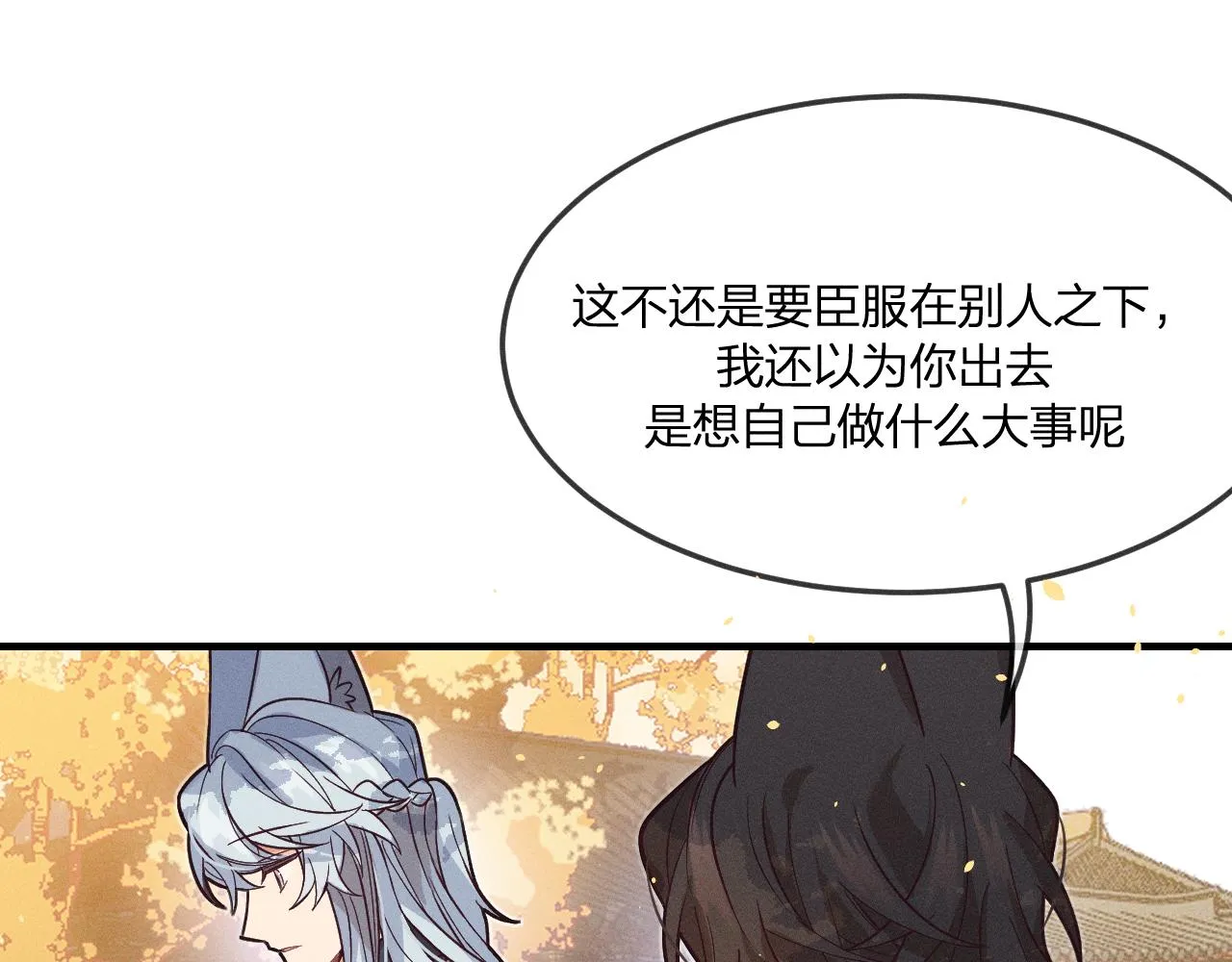 第70话 狼妖他很欢喜 第104页