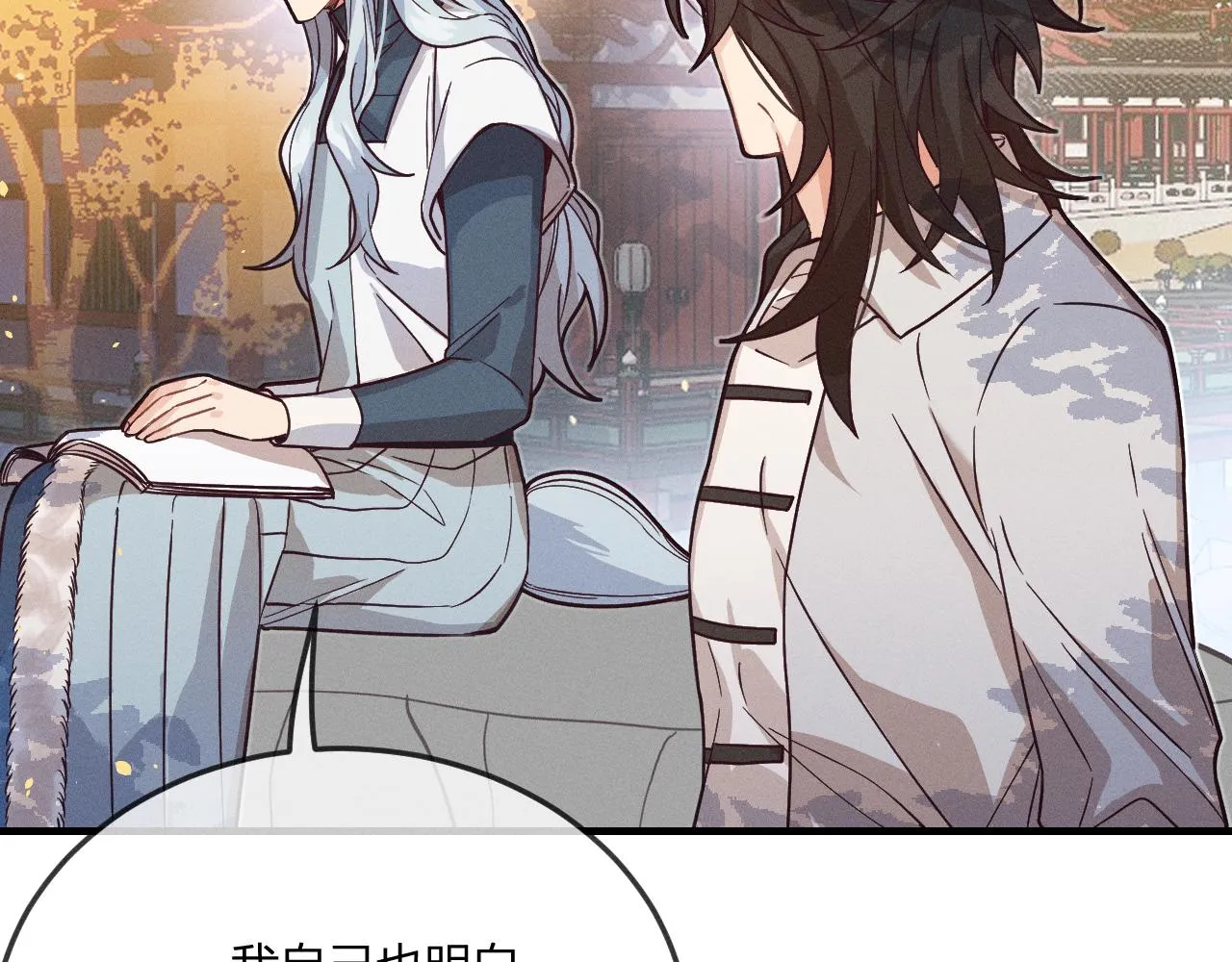 第70话 狼妖他很欢喜 第105页