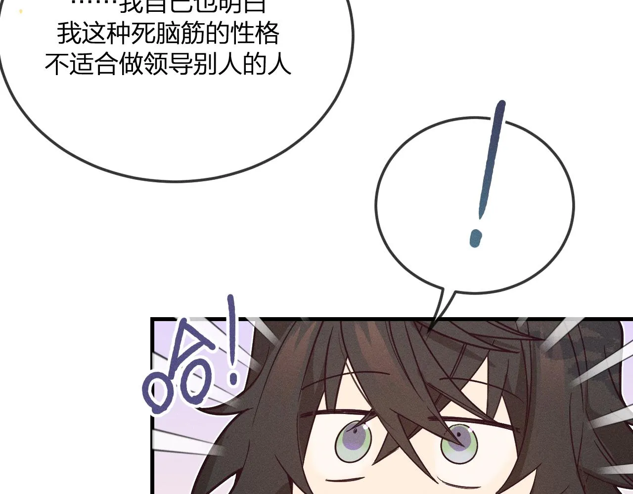 第70话 狼妖他很欢喜 第106页
