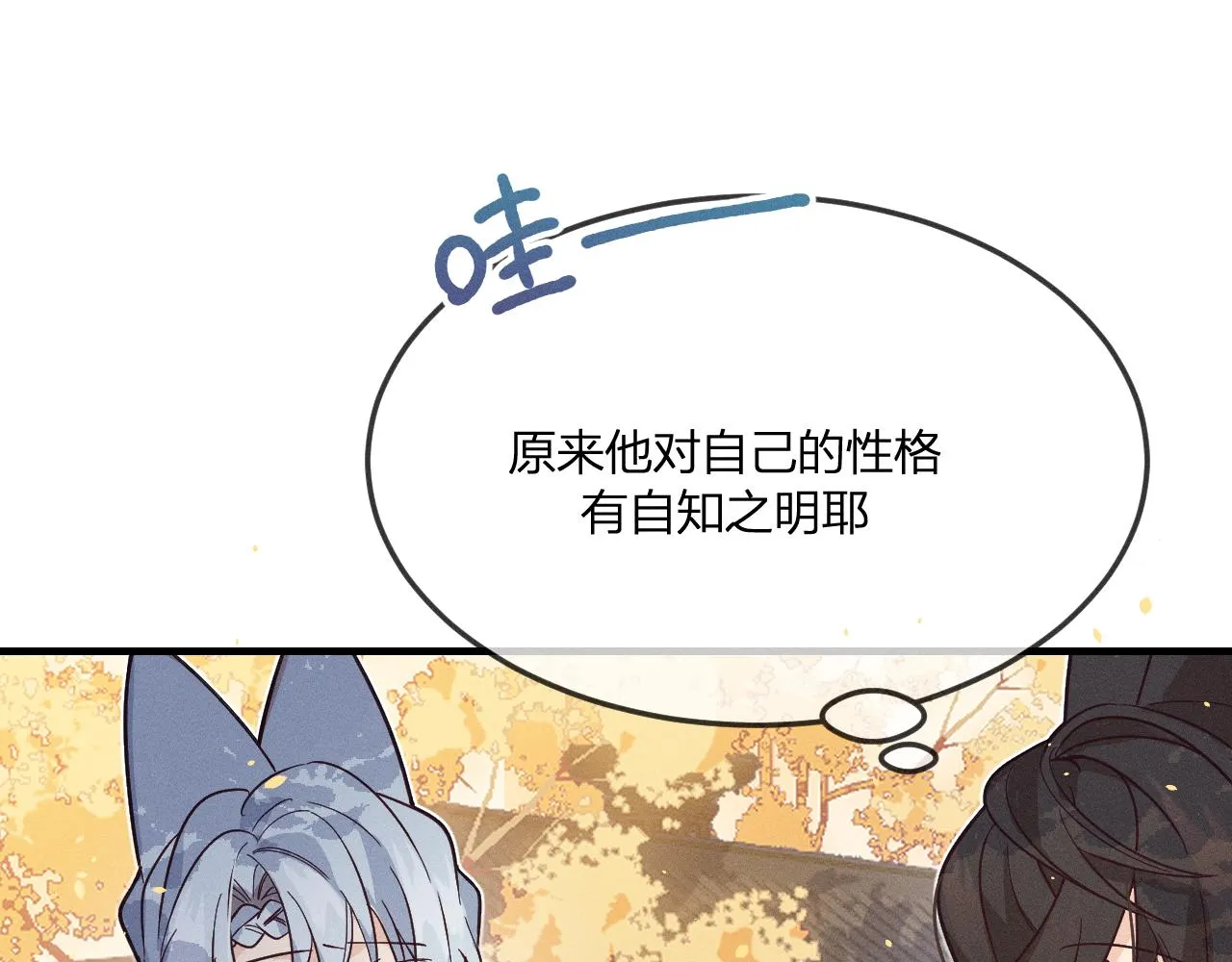 第70话 狼妖他很欢喜 第108页