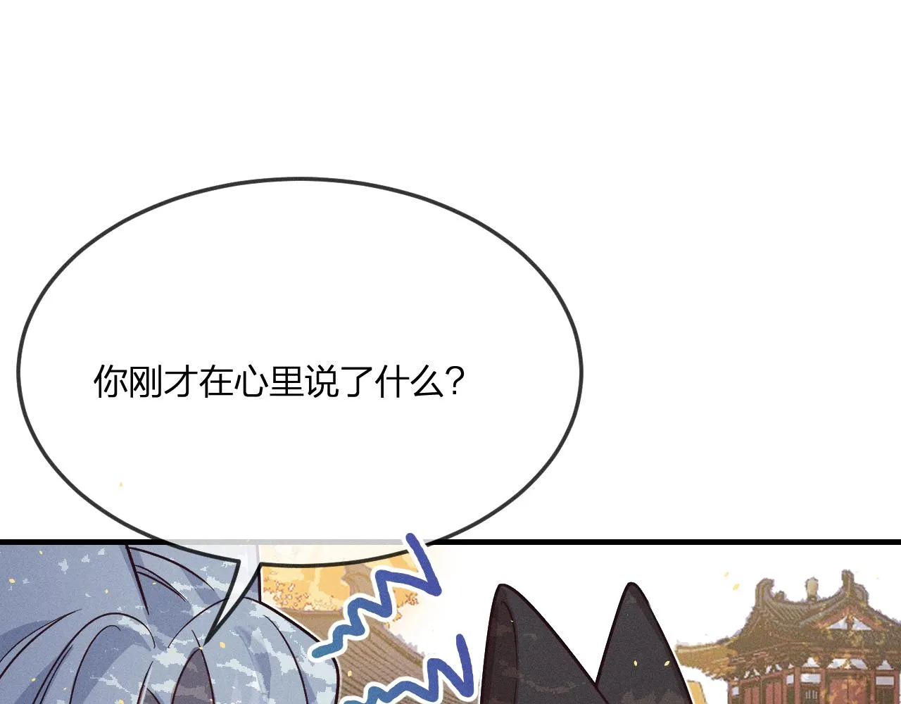 第70话 狼妖他很欢喜 第111页