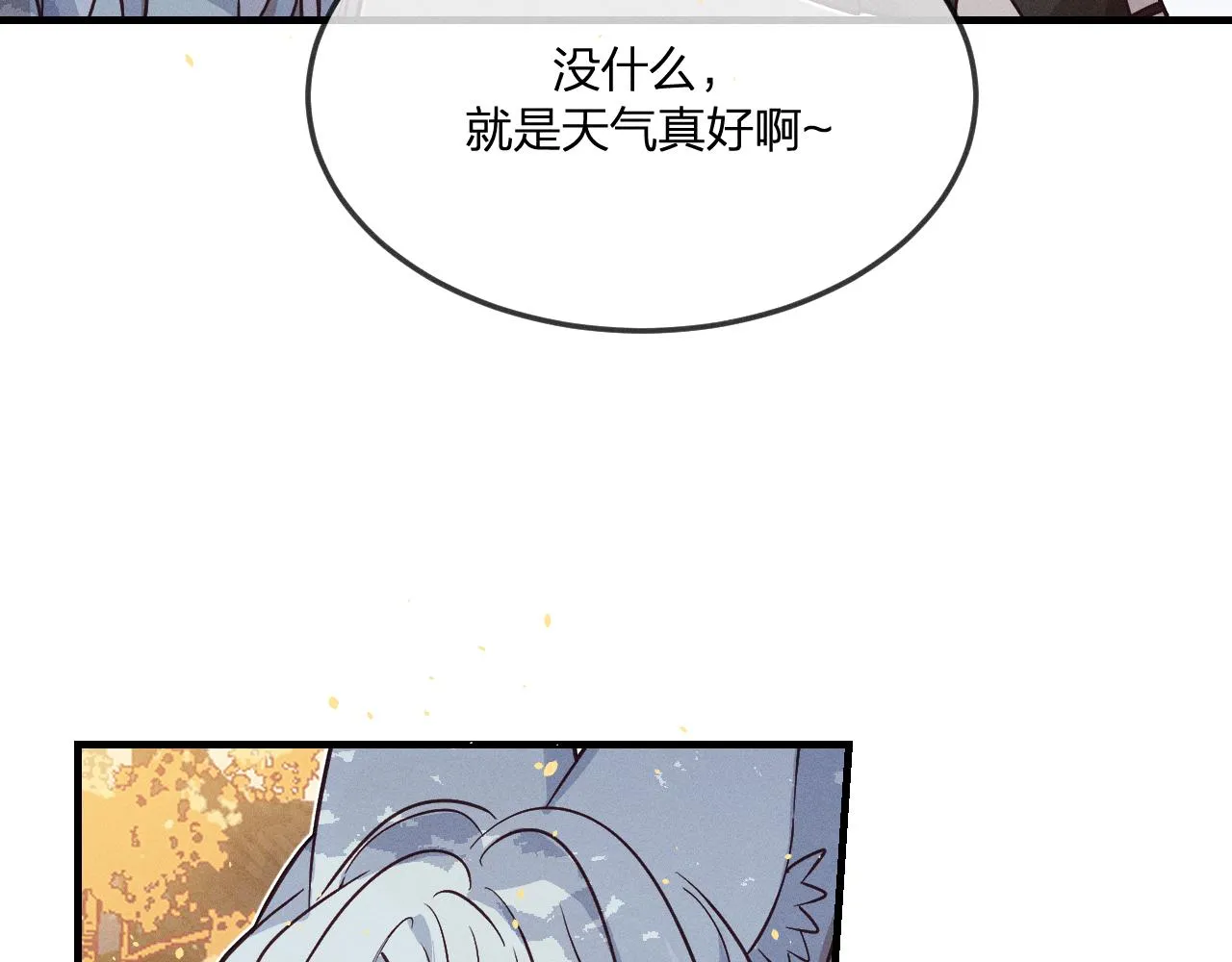 第70话 狼妖他很欢喜 第113页