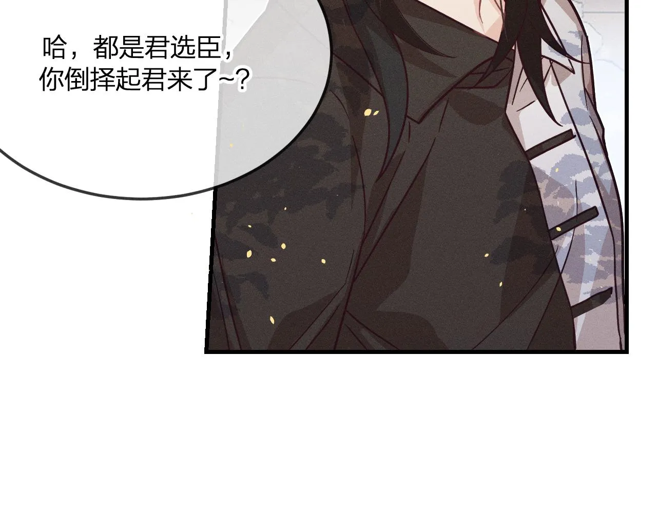 第70话 狼妖他很欢喜 第117页