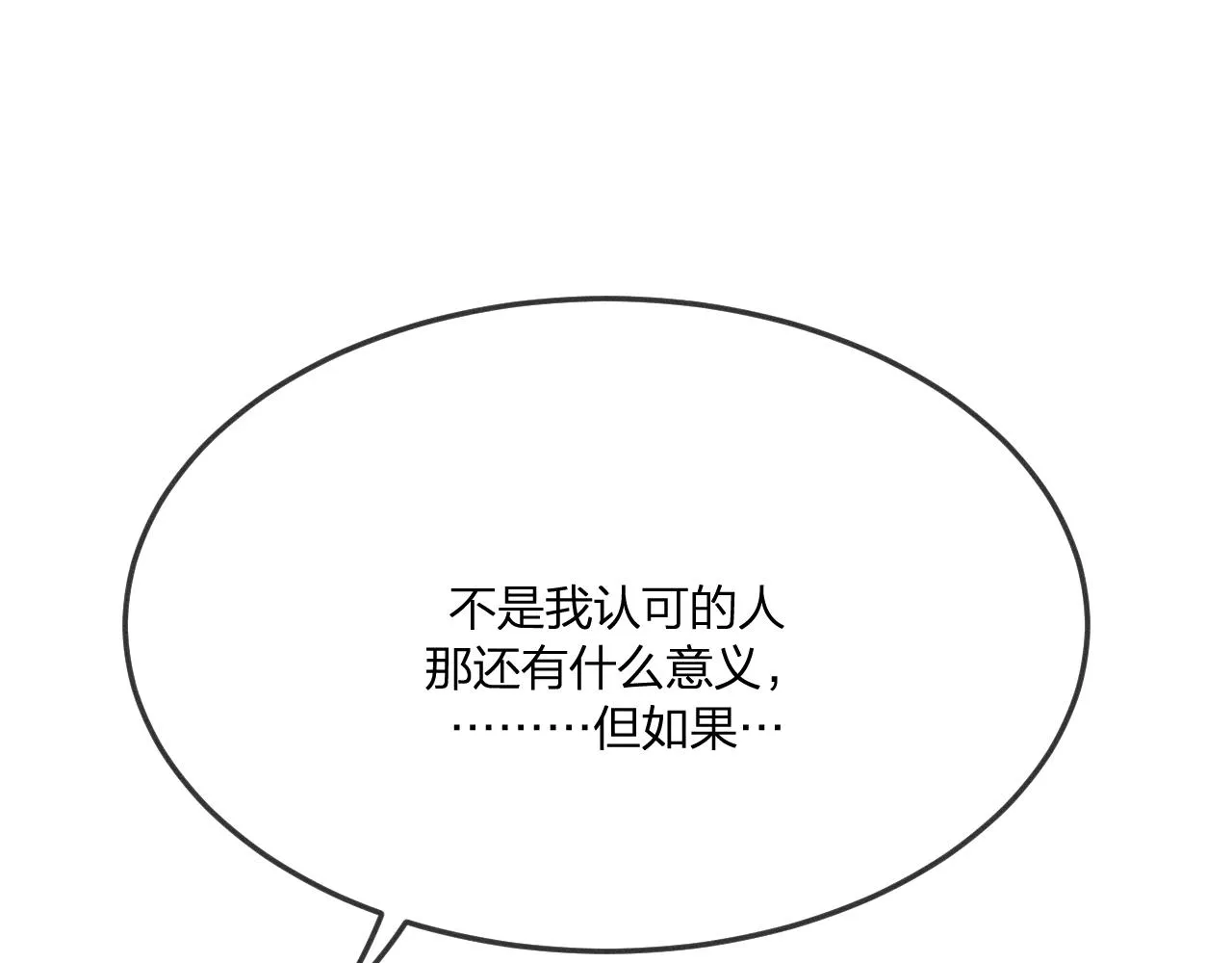 第70话 狼妖他很欢喜 第118页