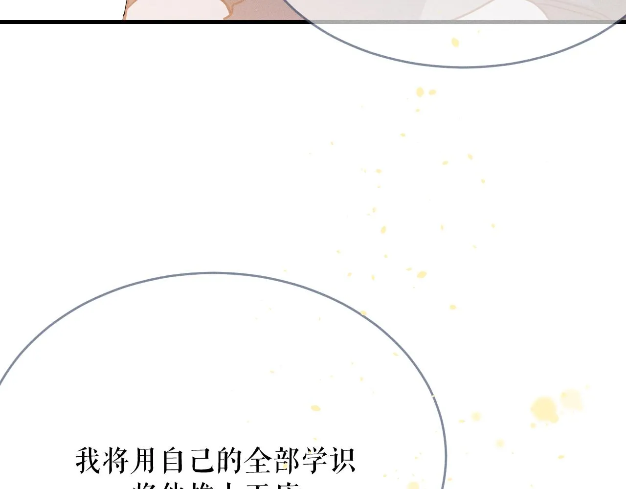 第70话 狼妖他很欢喜 第124页
