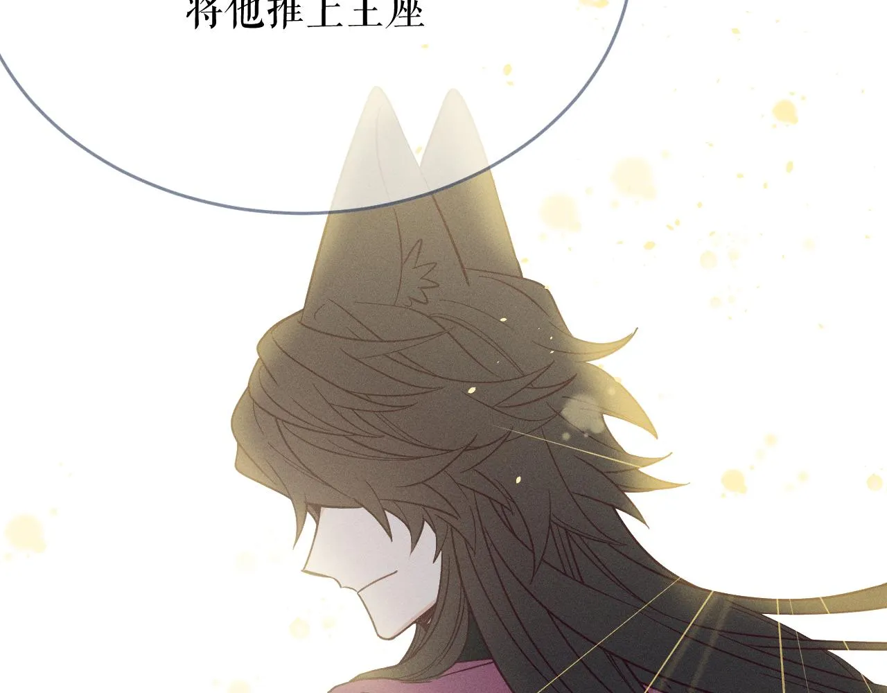 第70话 狼妖他很欢喜 第125页