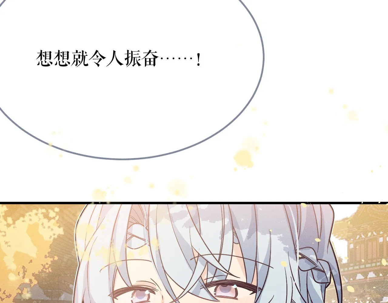 第70话 狼妖他很欢喜 第129页