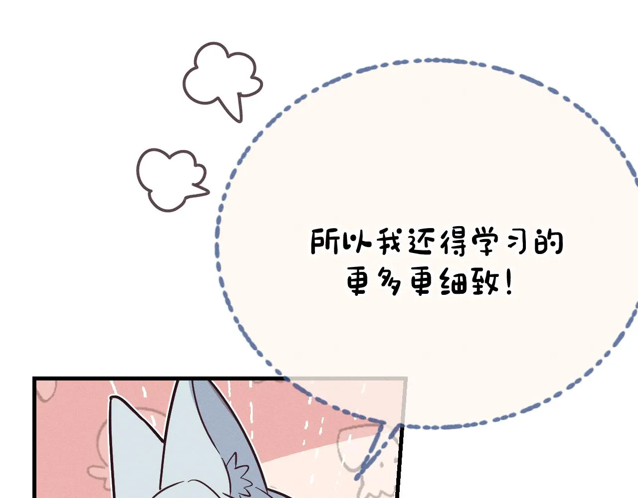 第70话 狼妖他很欢喜 第132页