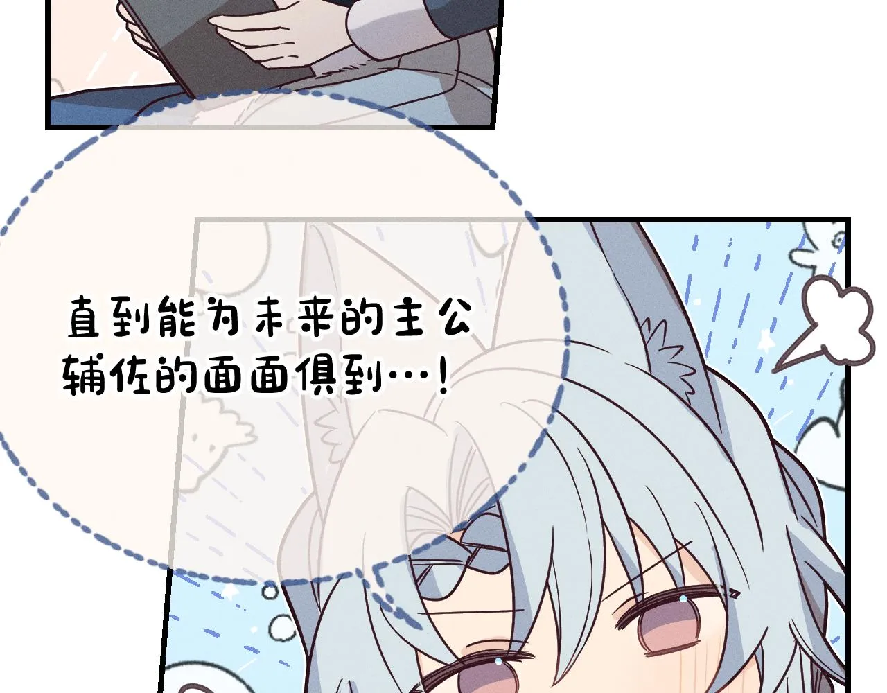 第70话 狼妖他很欢喜 第134页