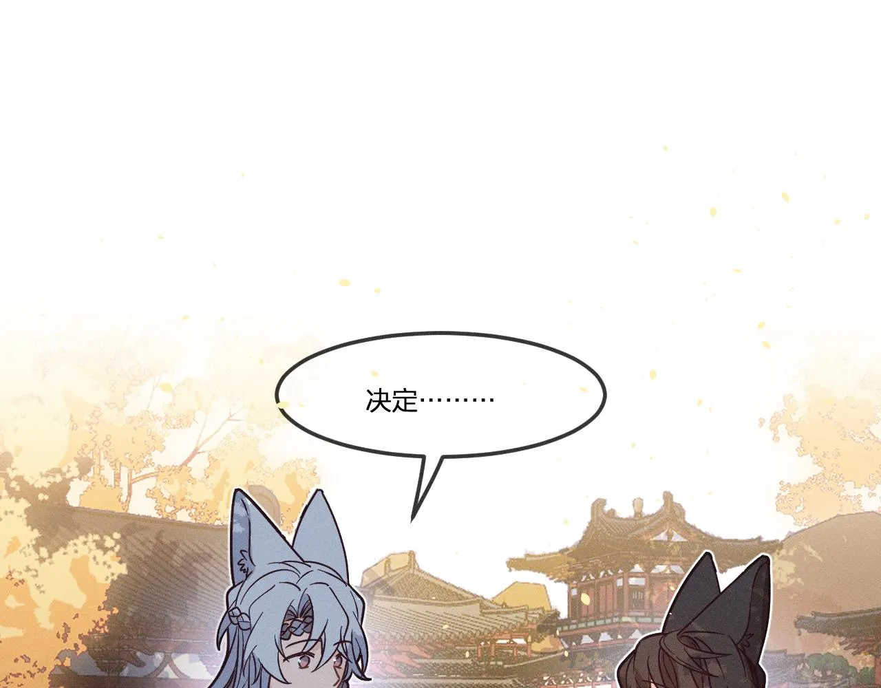 第70话 狼妖他很欢喜 第138页
