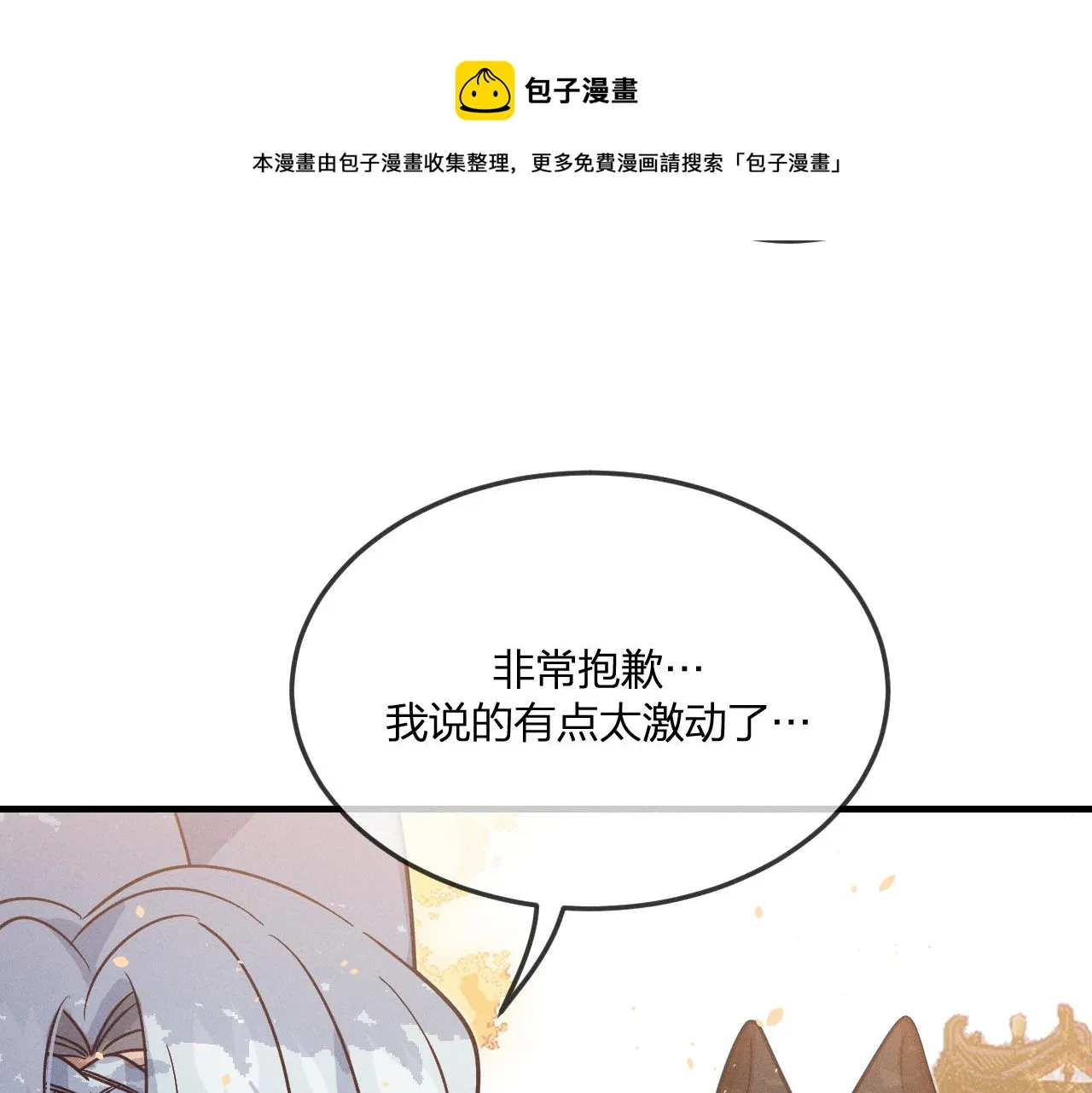 第70话 狼妖他很欢喜 第143页