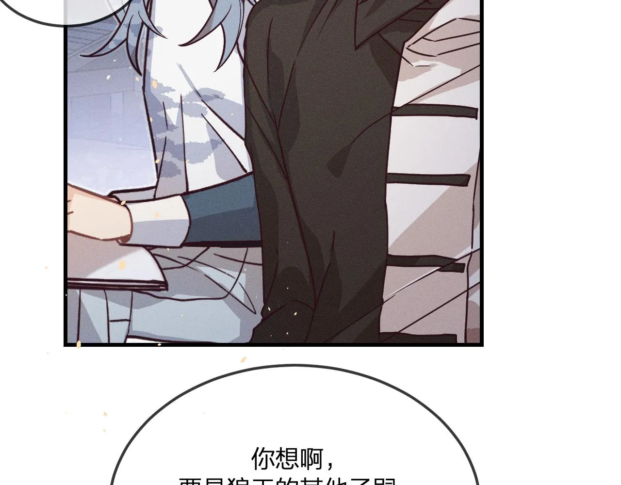 第70话 狼妖他很欢喜 第153页