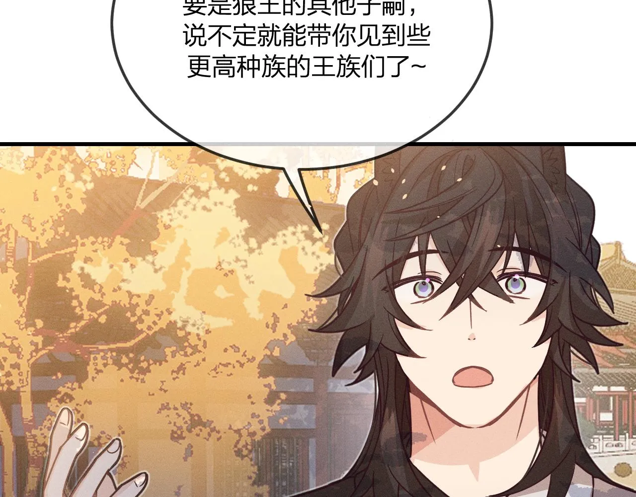 第70话 狼妖他很欢喜 第154页