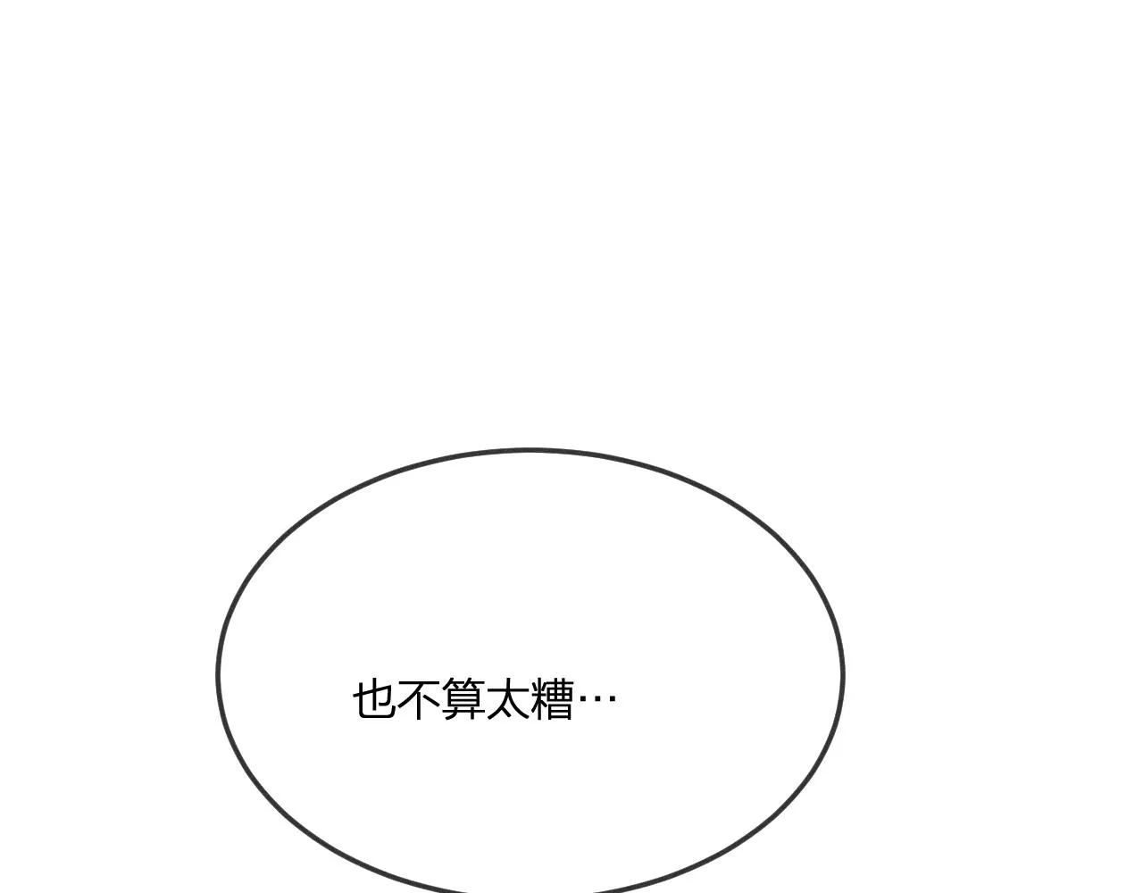 第70话 狼妖他很欢喜 第161页
