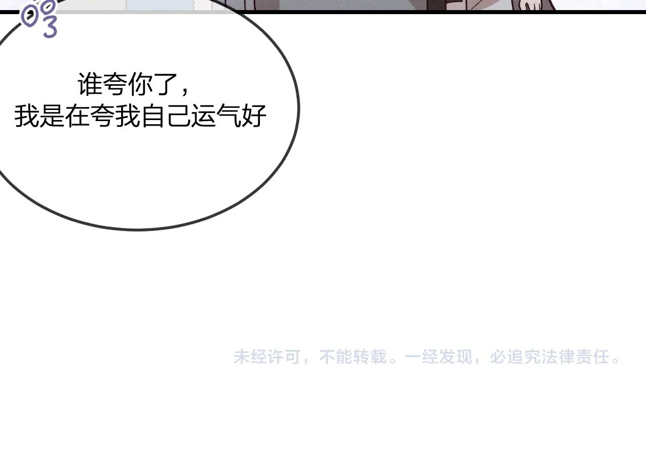 第70话 狼妖他很欢喜 第185页