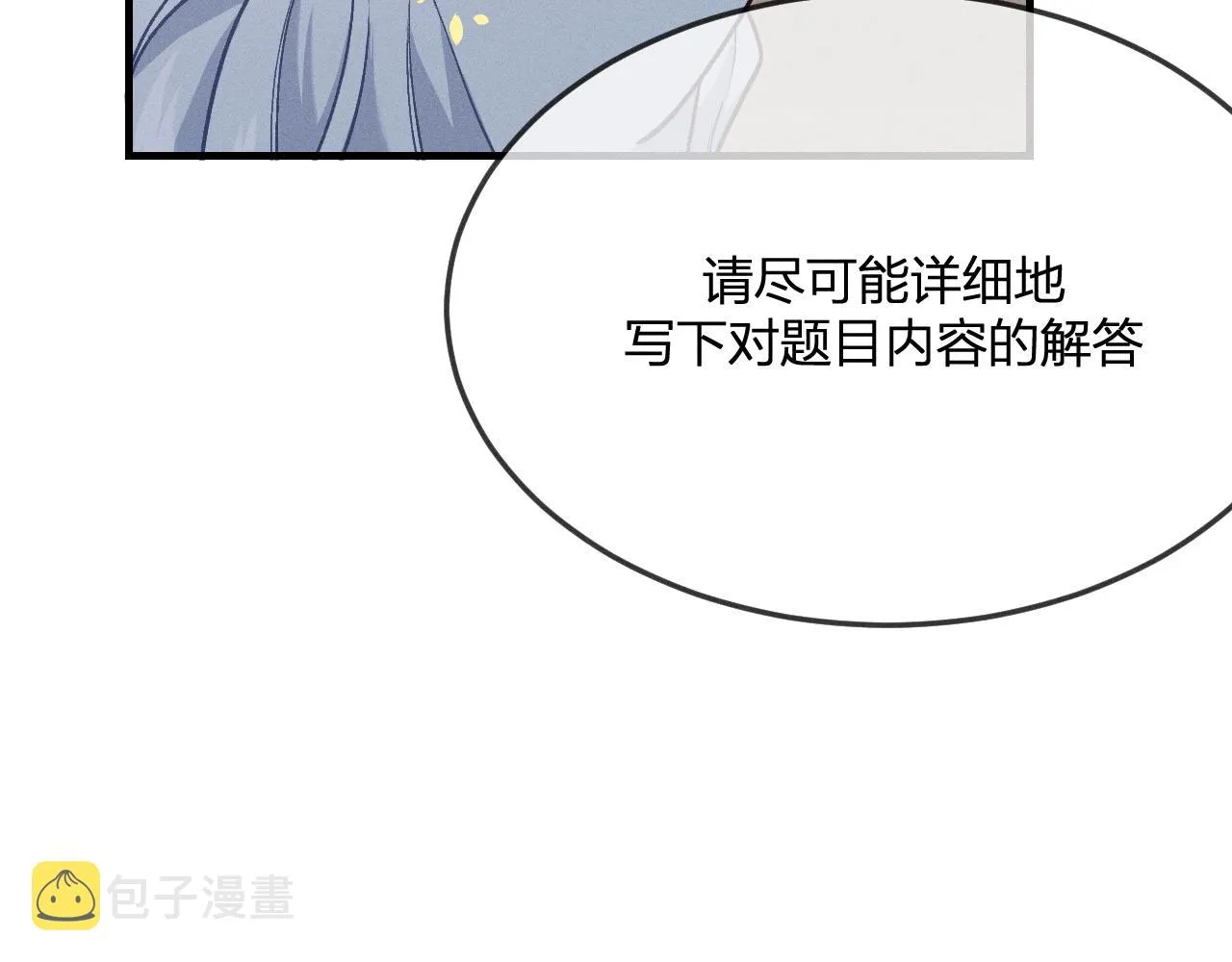 第69话 白狼他在偷笑 第6页