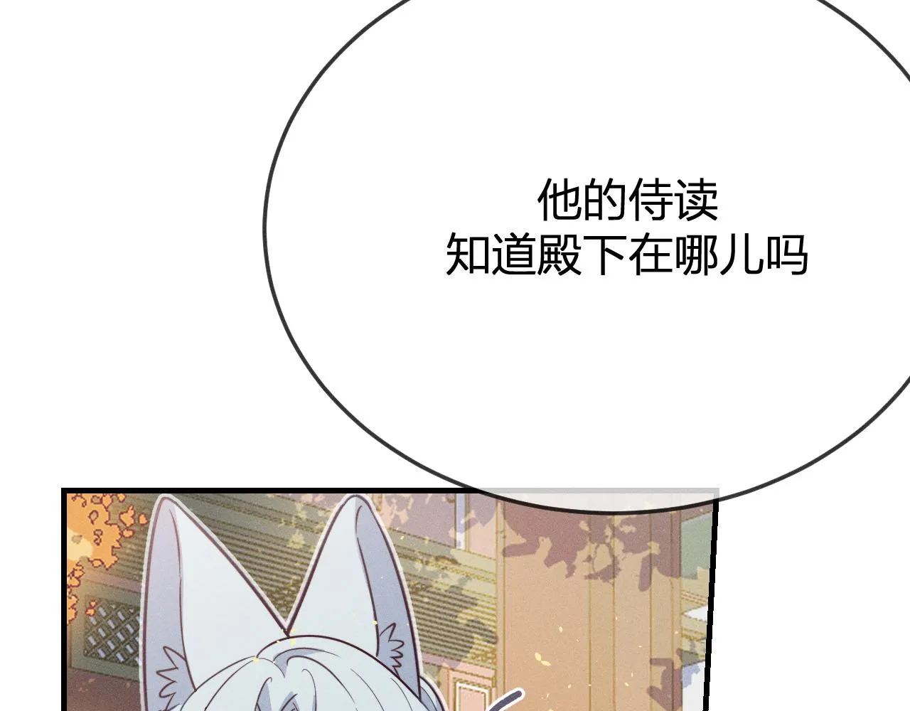 第69话 白狼他在偷笑 第13页