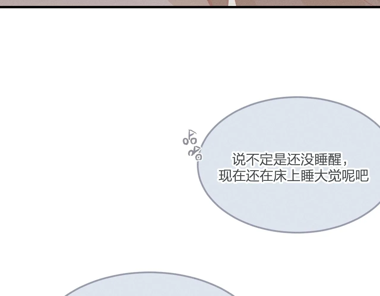 第69话 白狼他在偷笑 第22页