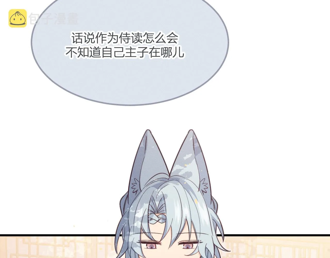 第69话 白狼他在偷笑 第23页