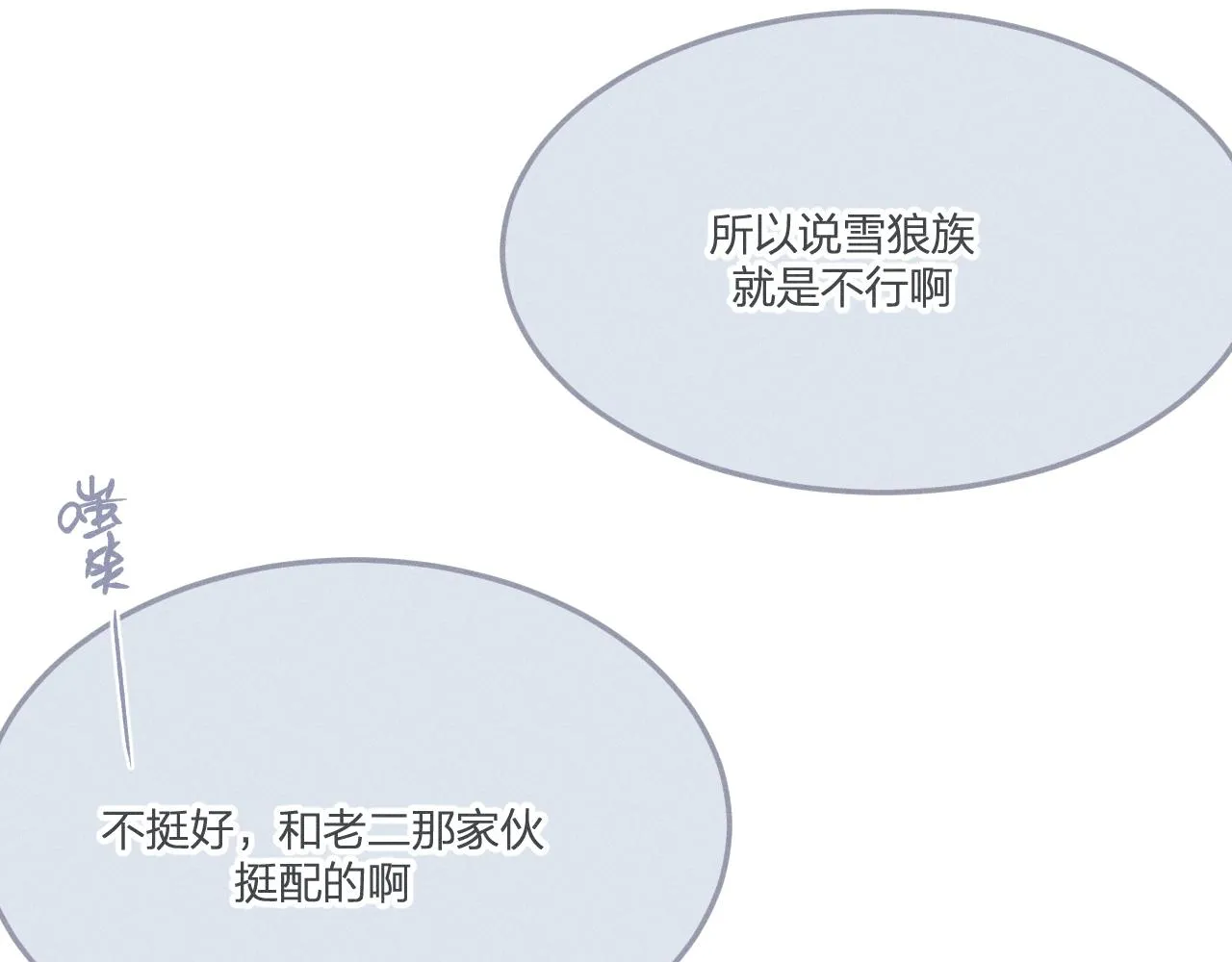 第69话 白狼他在偷笑 第25页