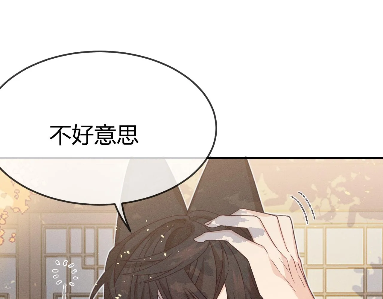 第69话 白狼他在偷笑 第40页